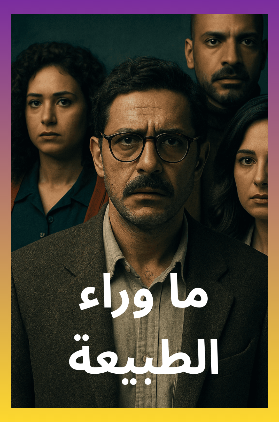 Paranormal (ما وراء الطبيعة) – 2020